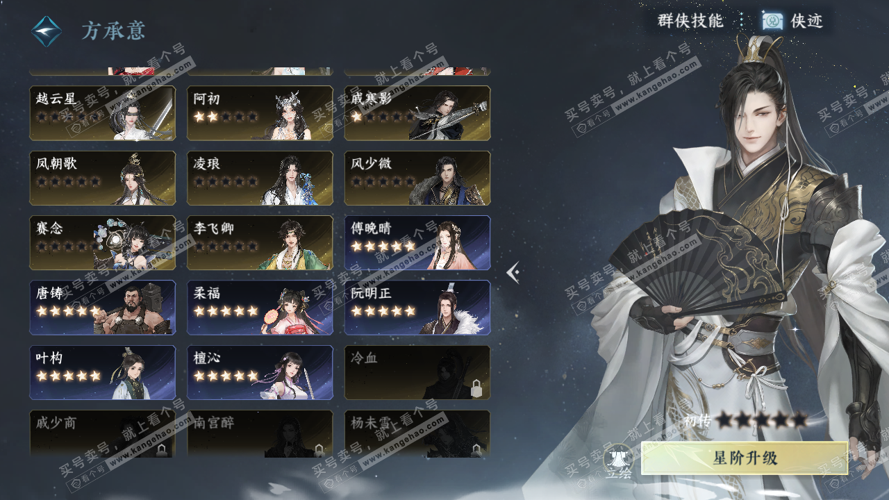 NSH328759逆水寒手游账号详情图44