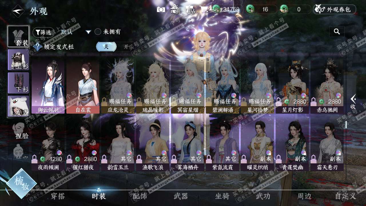 NSH328760逆水寒手游账号详情图12 NSH328760逆水寒手游账号详情图12