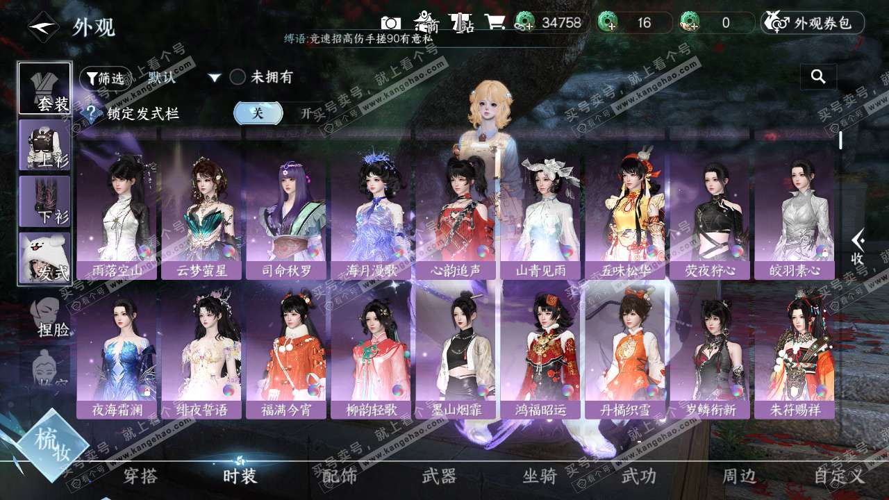 NSH328760逆水寒手游账号详情图7 NSH328760逆水寒手游账号详情图7