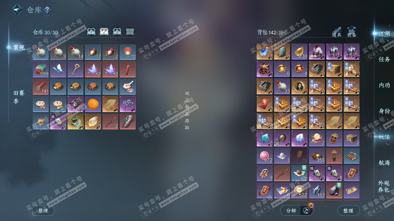 NSH328760逆水寒手游账号详情图3 NSH328760逆水寒手游账号详情图3