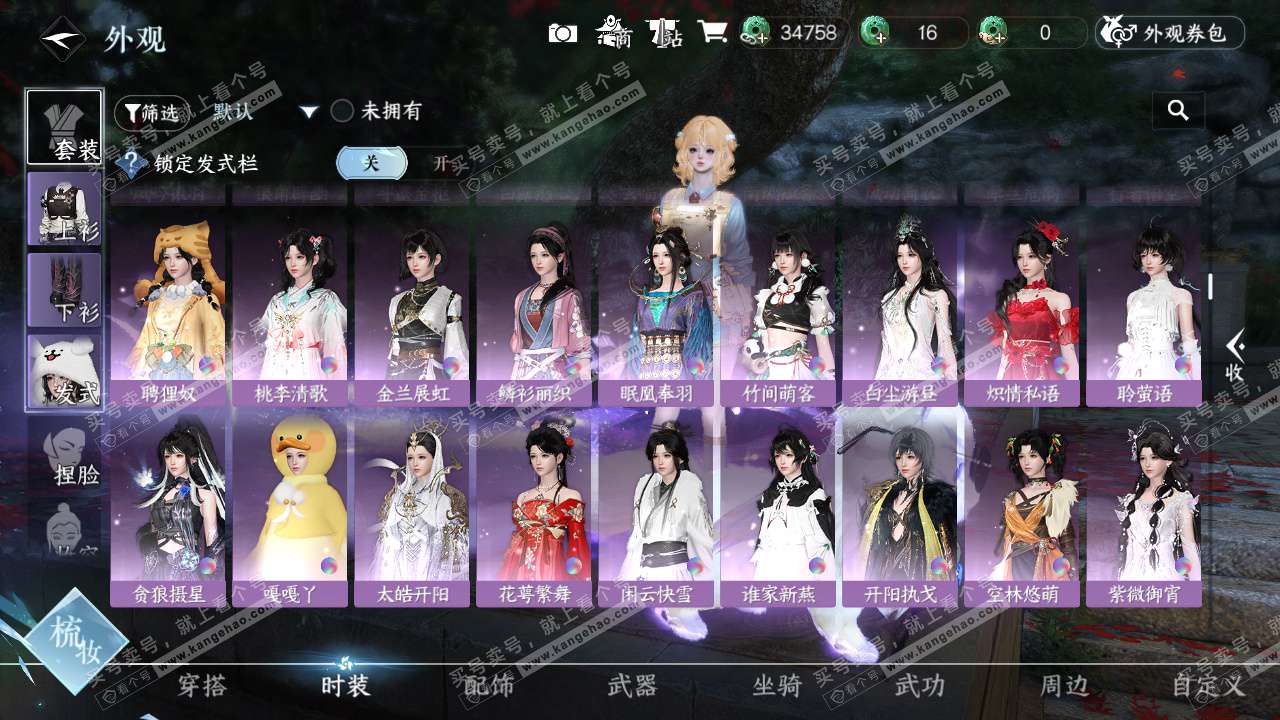 NSH328760逆水寒手游账号详情图9 NSH328760逆水寒手游账号详情图9