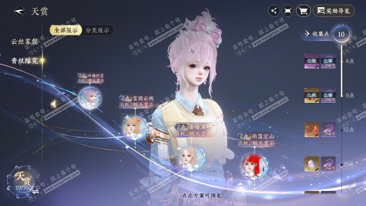 NSH328760逆水寒手游账号详情图20 NSH328760逆水寒手游账号详情图20