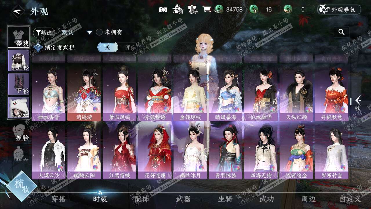 NSH328760逆水寒手游账号详情图10 NSH328760逆水寒手游账号详情图10