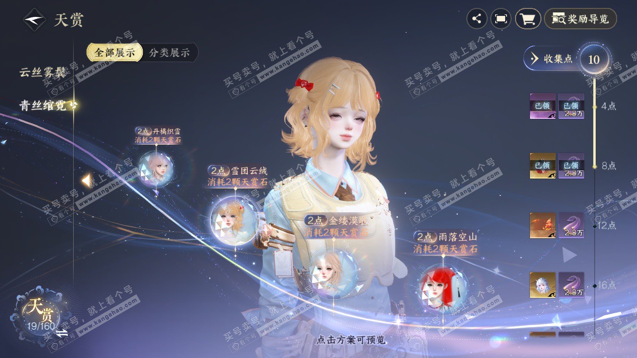 NSH328760逆水寒手游账号详情图21 NSH328760逆水寒手游账号详情图21