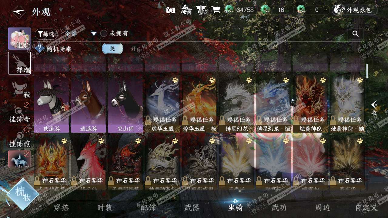 NSH328760逆水寒手游账号详情图15 NSH328760逆水寒手游账号详情图15