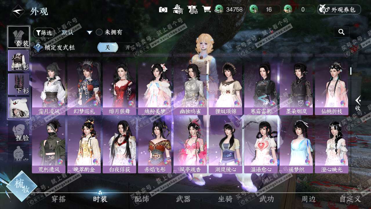 NSH328760逆水寒手游账号详情图8 NSH328760逆水寒手游账号详情图8