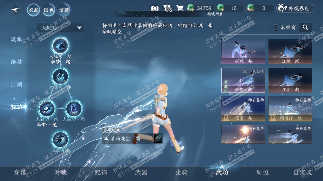 NSH328760逆水寒手游账号详情图16 NSH328760逆水寒手游账号详情图16