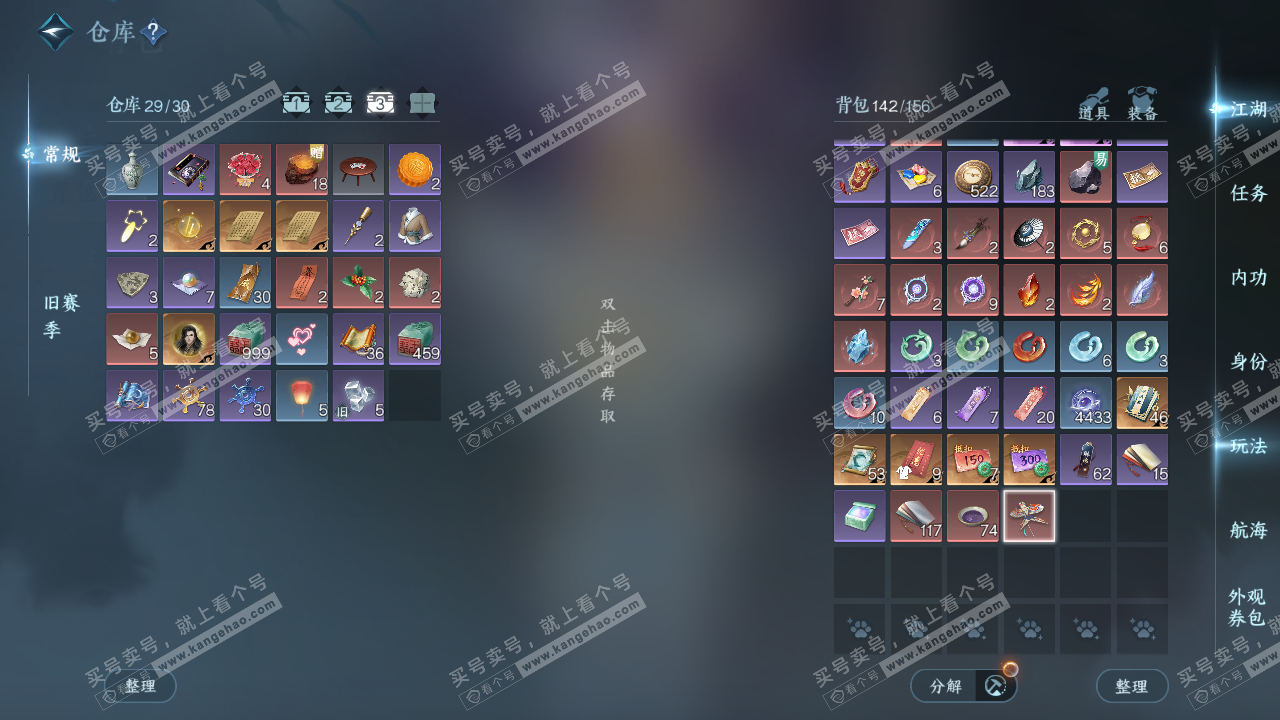 NSH328760逆水寒手游账号详情图4 NSH328760逆水寒手游账号详情图4