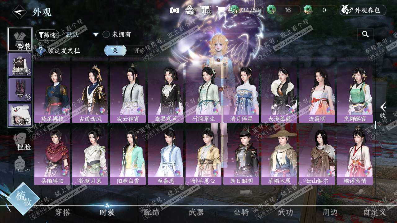 NSH328760逆水寒手游账号详情图11 NSH328760逆水寒手游账号详情图11