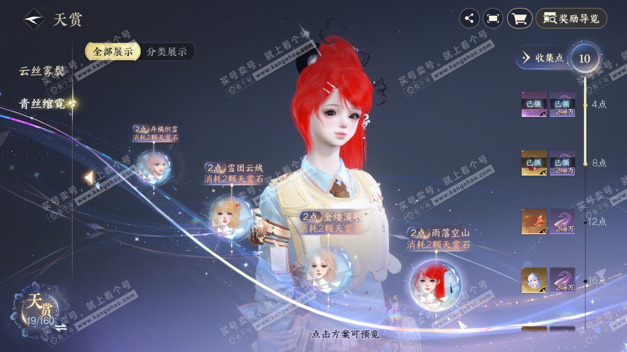 NSH328760逆水寒手游账号详情图23 NSH328760逆水寒手游账号详情图23