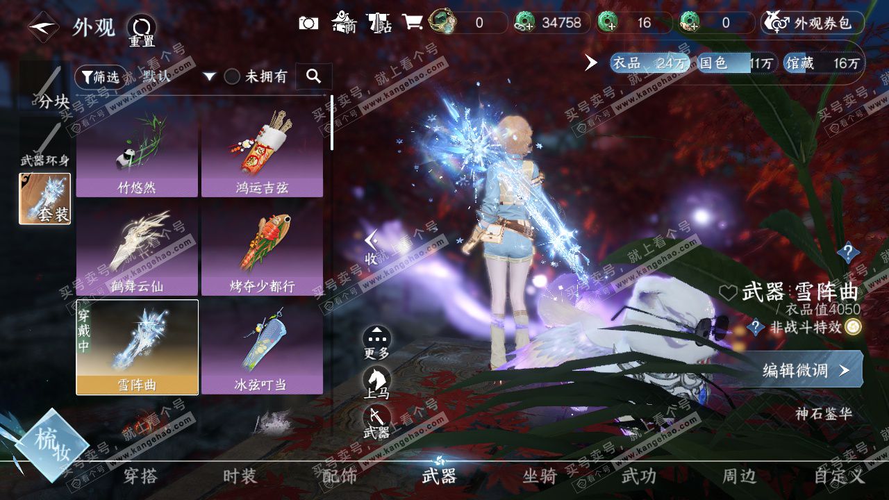 NSH328760逆水寒手游账号详情图13 NSH328760逆水寒手游账号详情图13