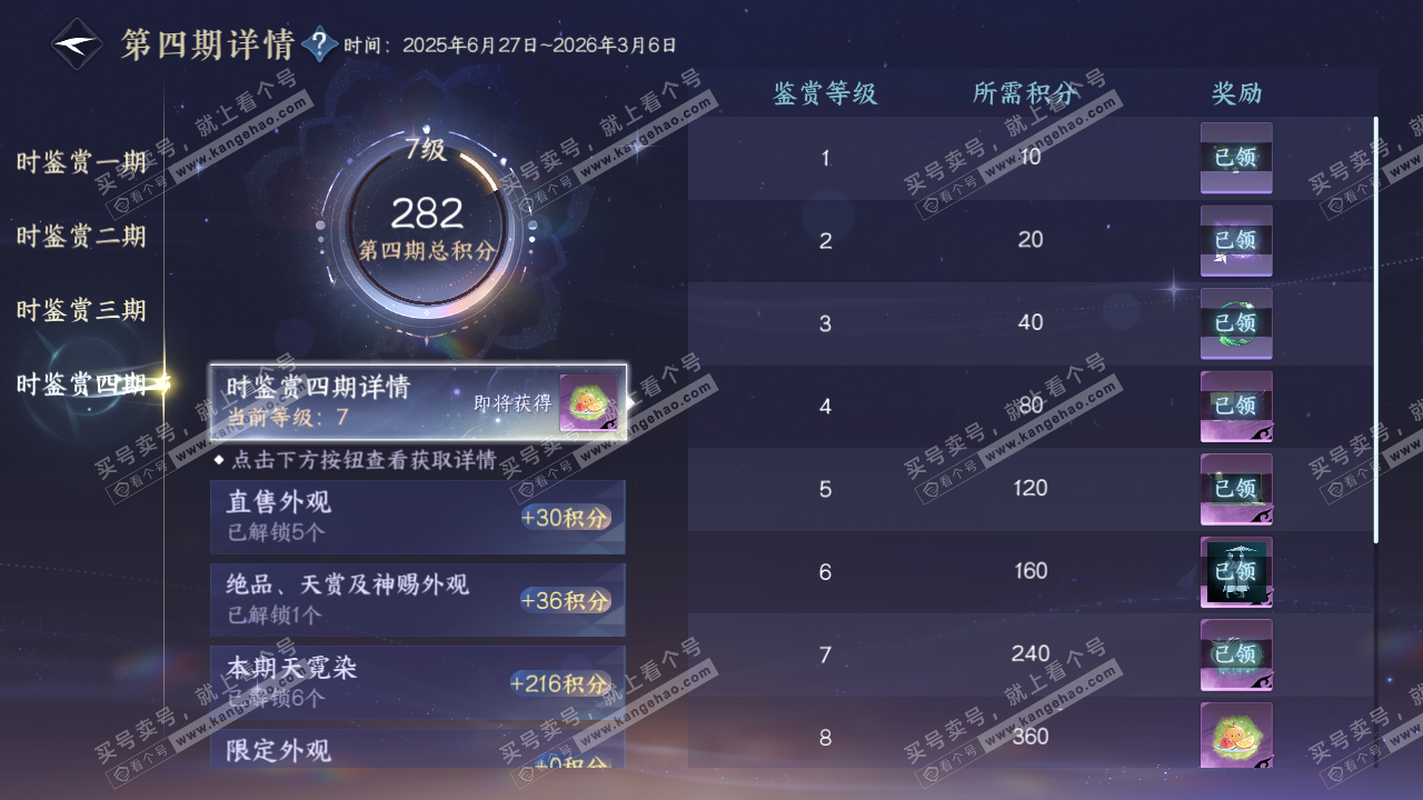 NSH328760逆水寒手游账号详情图28 NSH328760逆水寒手游账号详情图28