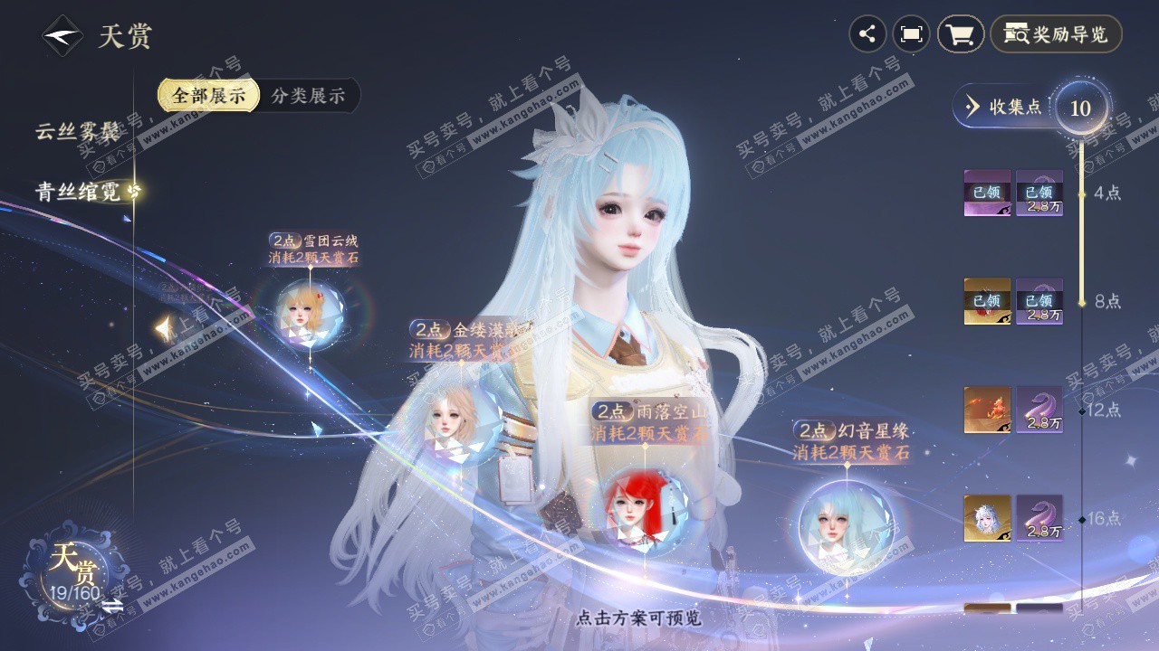 NSH328760逆水寒手游账号详情图24 NSH328760逆水寒手游账号详情图24