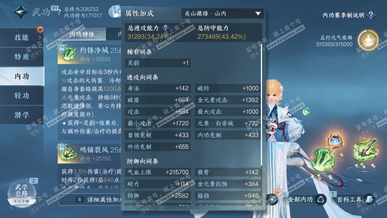 NSH328760逆水寒手游账号详情图30 NSH328760逆水寒手游账号详情图30