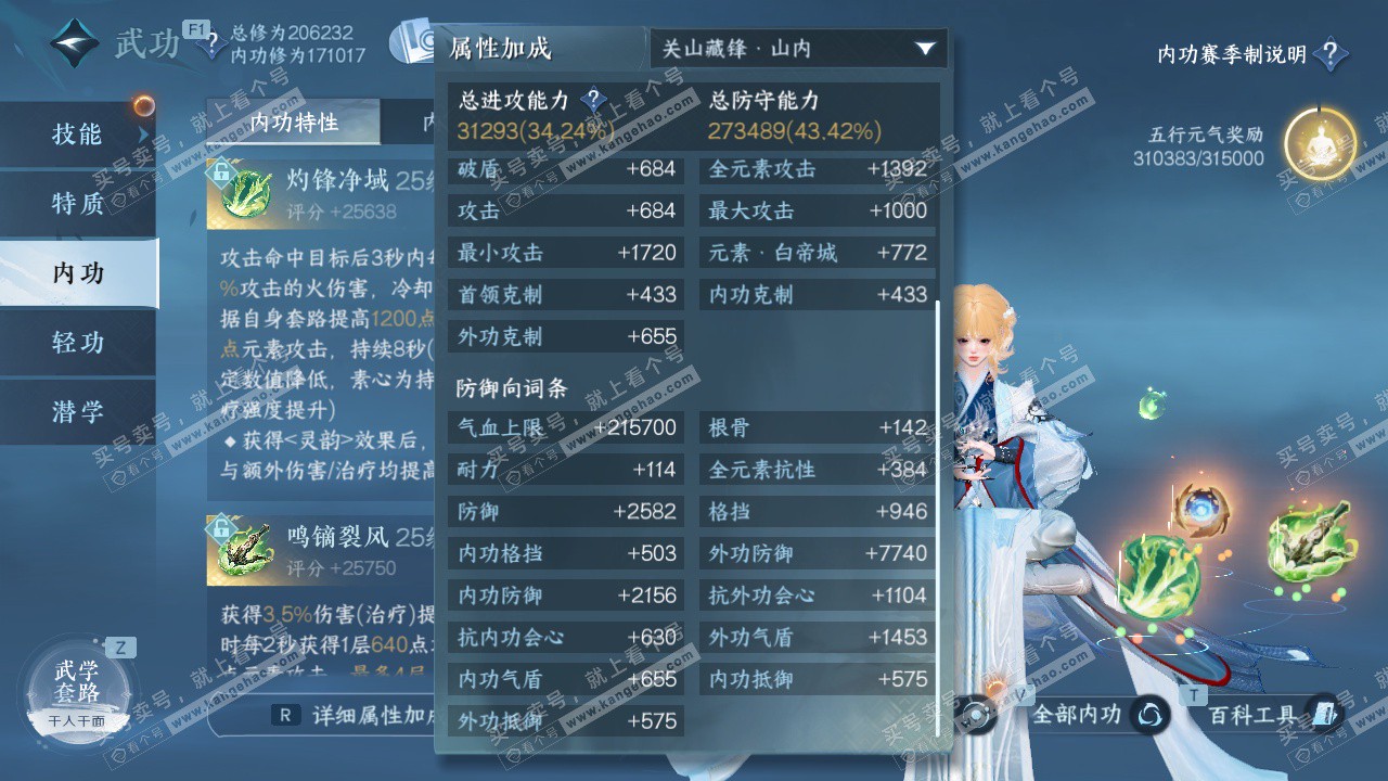 NSH328760逆水寒手游账号详情图31 NSH328760逆水寒手游账号详情图31