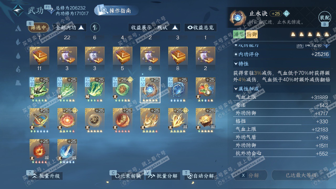 NSH328760逆水寒手游账号详情图36 NSH328760逆水寒手游账号详情图36