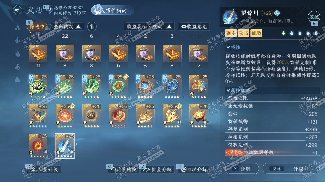 NSH328760逆水寒手游账号详情图47 NSH328760逆水寒手游账号详情图47