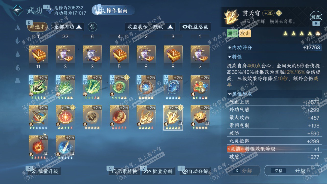 NSH328760逆水寒手游账号详情图44 NSH328760逆水寒手游账号详情图44