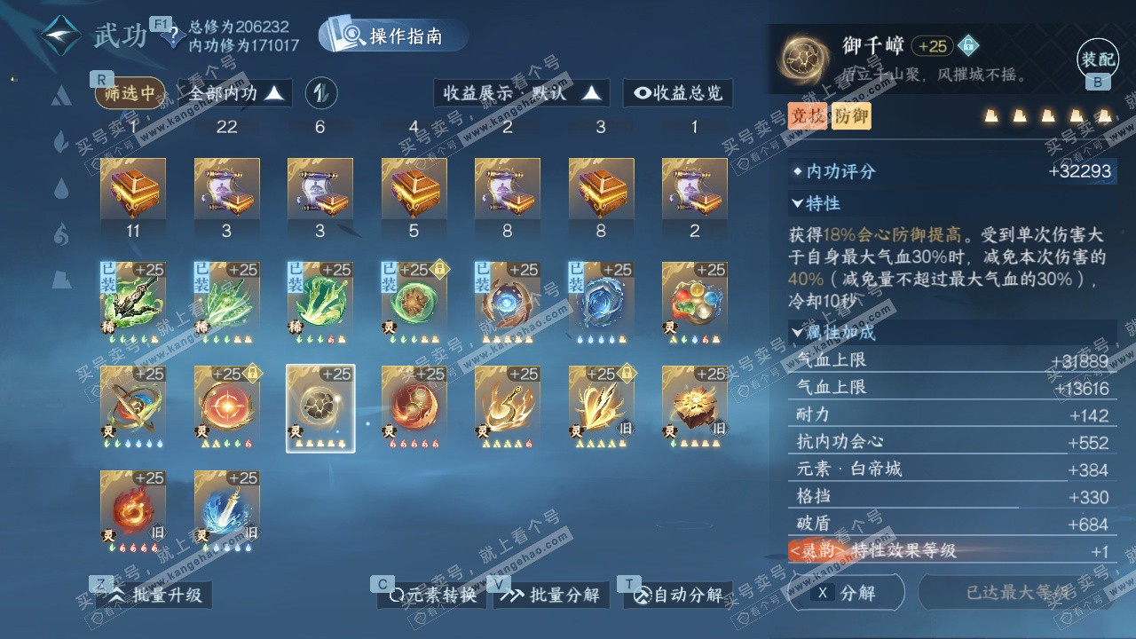 NSH328760逆水寒手游账号详情图41 NSH328760逆水寒手游账号详情图41