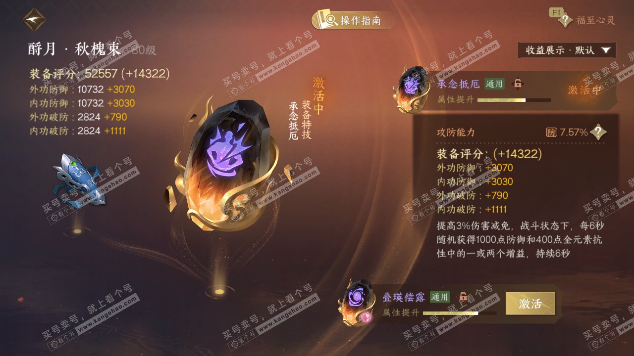 NSH328760逆水寒手游账号详情图49 NSH328760逆水寒手游账号详情图49