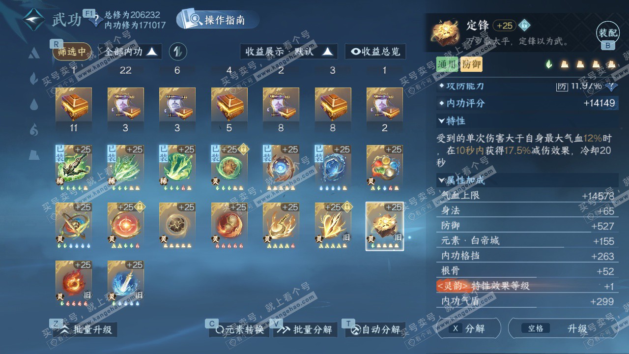 NSH328760逆水寒手游账号详情图45 NSH328760逆水寒手游账号详情图45