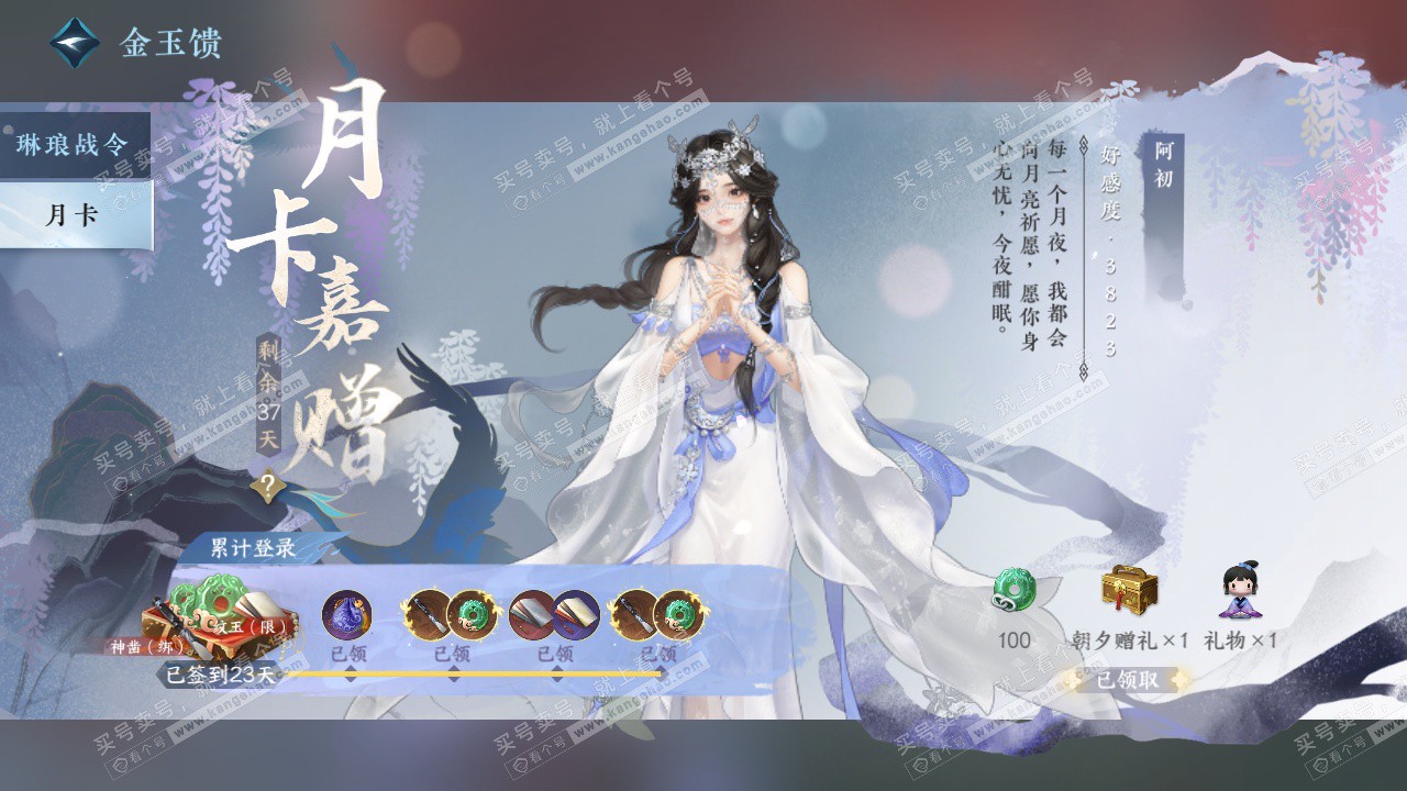 NSH328760逆水寒手游账号详情图58 NSH328760逆水寒手游账号详情图58