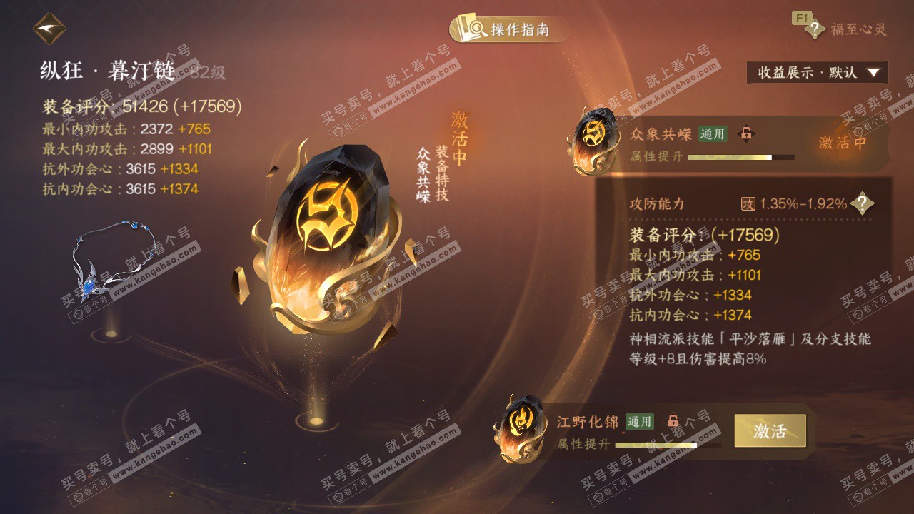 NSH328760逆水寒手游账号详情图53 NSH328760逆水寒手游账号详情图53