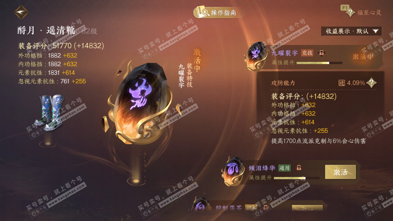 NSH328760逆水寒手游账号详情图52 NSH328760逆水寒手游账号详情图52