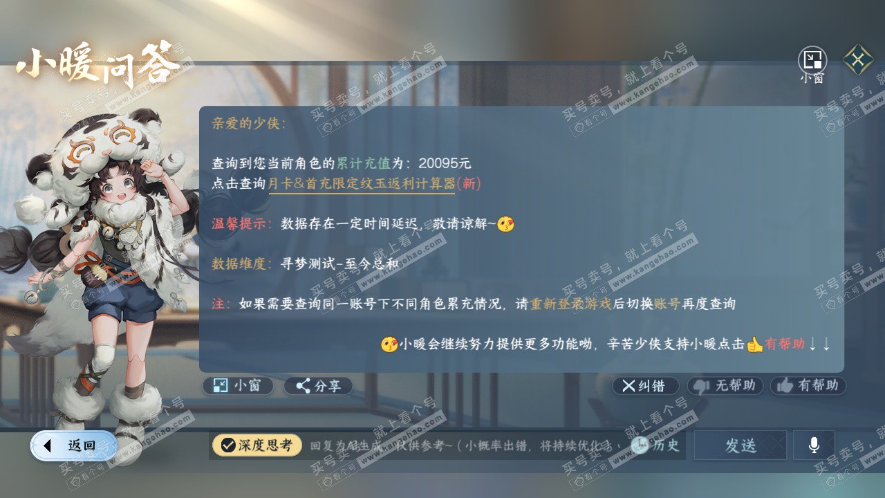 NSH328760逆水寒手游账号详情图60 NSH328760逆水寒手游账号详情图60