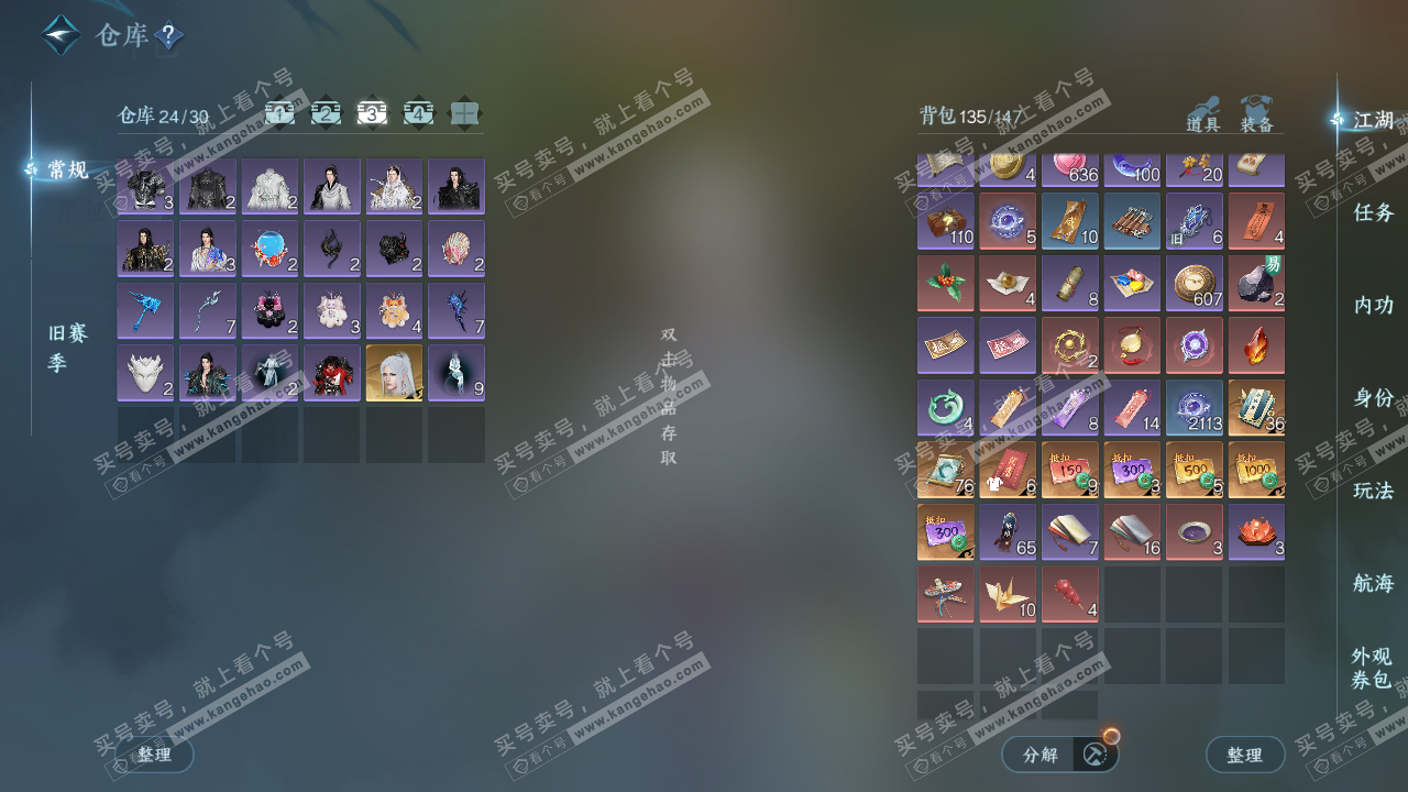 NSH328761逆水寒手游账号详情图4