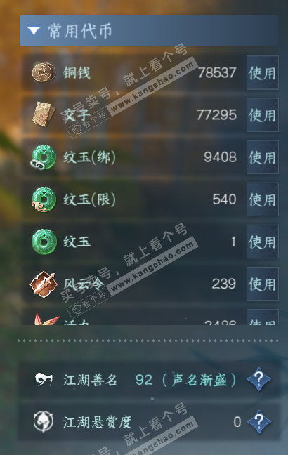 NSH328761逆水寒手游账号详情图6