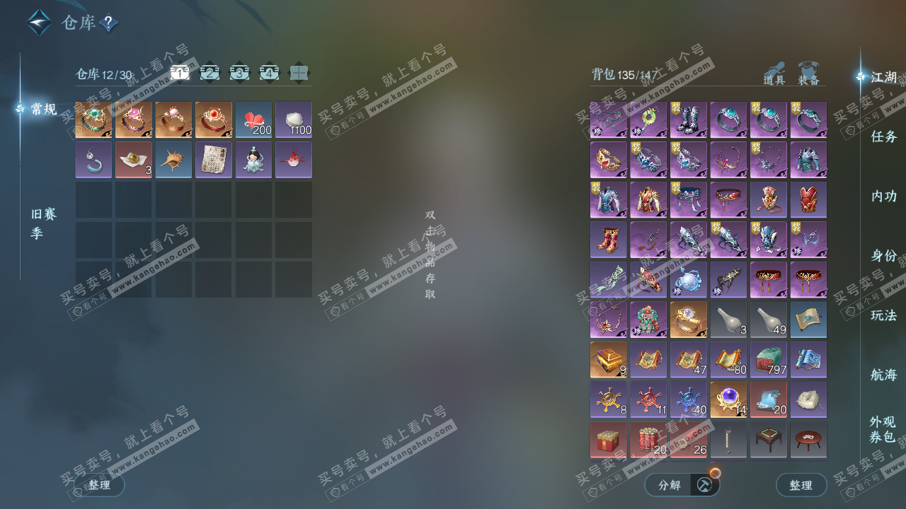 NSH328761逆水寒手游账号详情图2