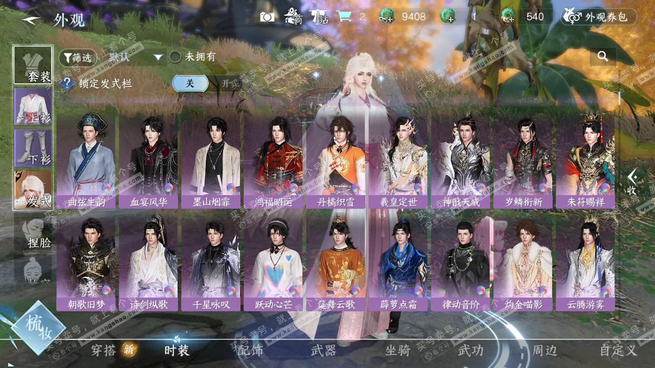 NSH328761逆水寒手游账号详情图21