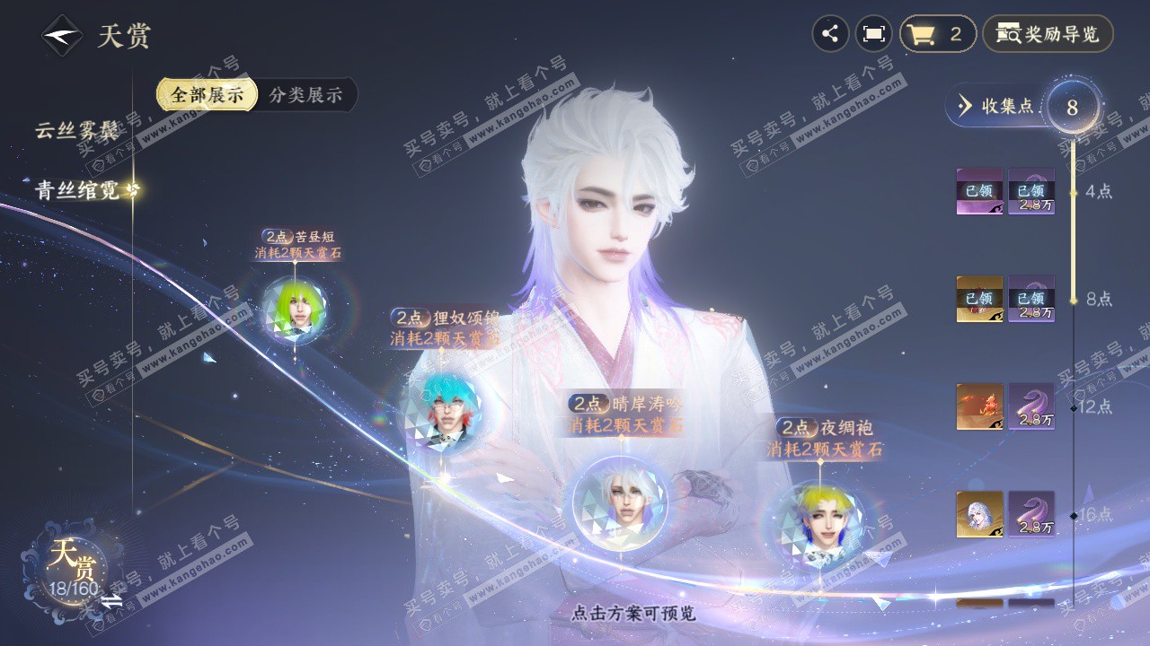 NSH328761逆水寒手游账号详情图11