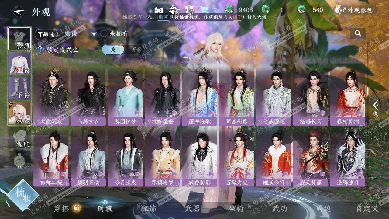 NSH328761逆水寒手游账号详情图26