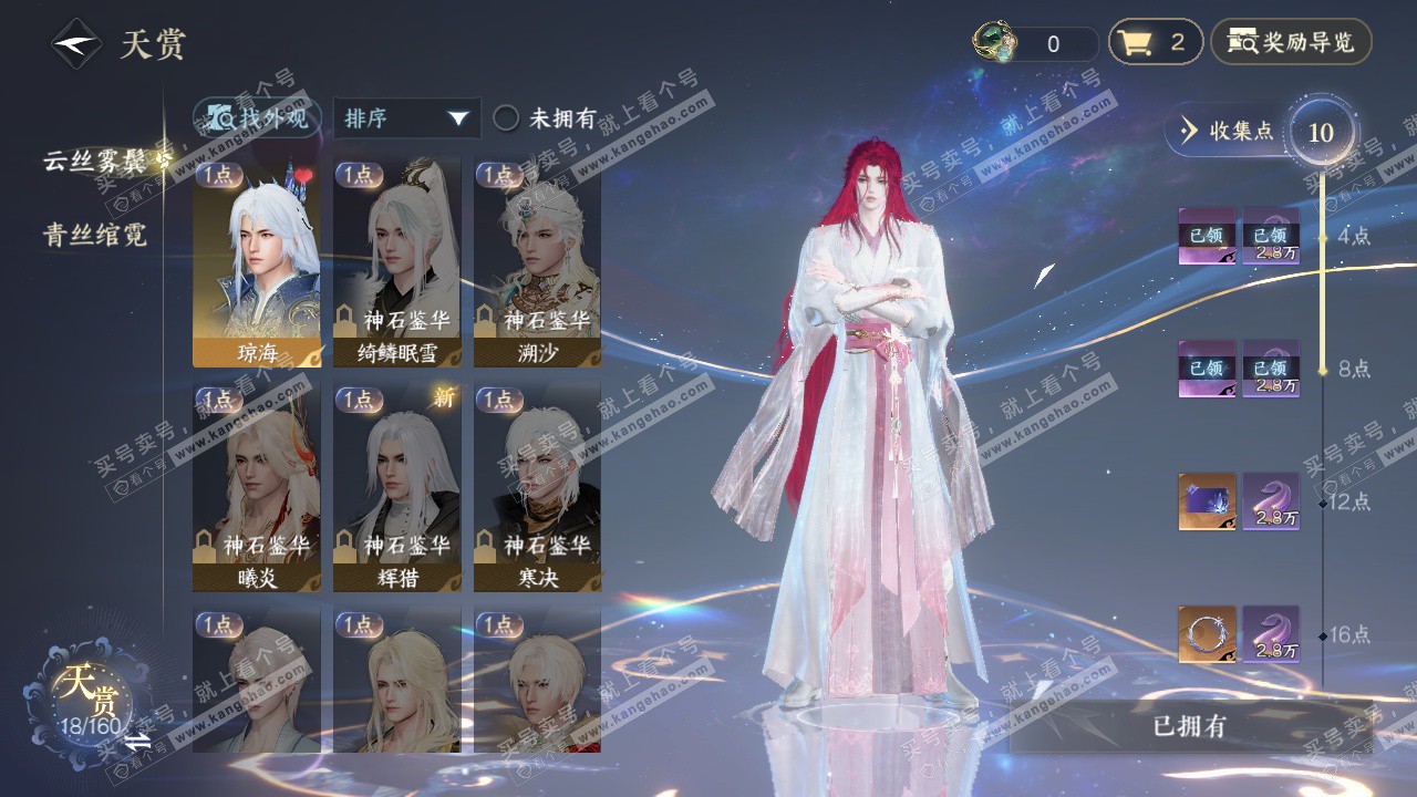 NSH328761逆水寒手游账号详情图8