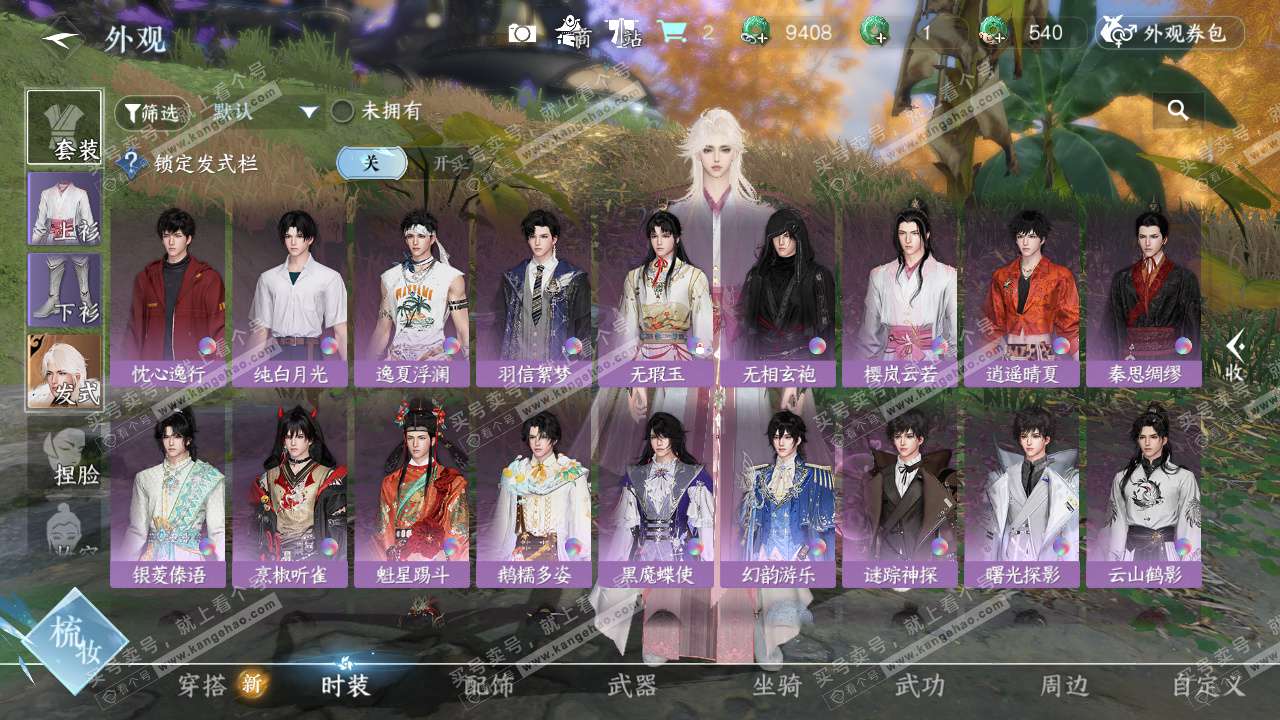 NSH328761逆水寒手游账号详情图19