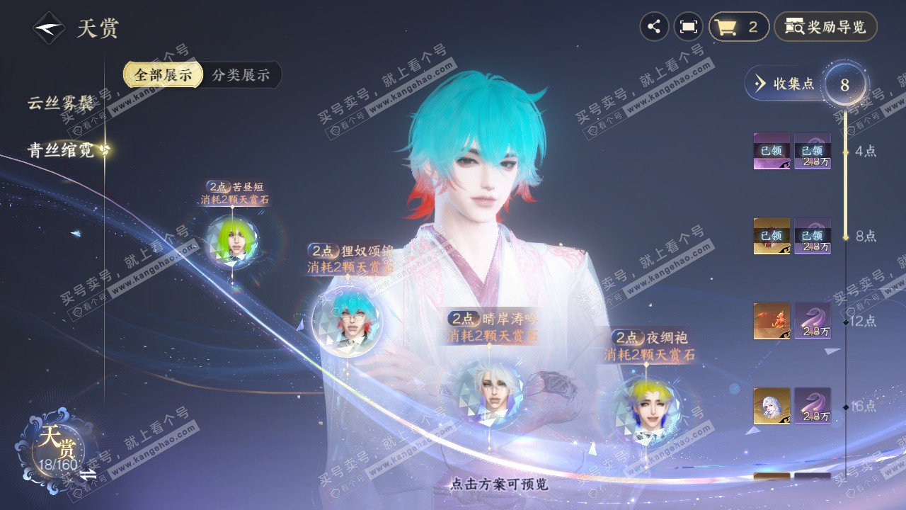 NSH328761逆水寒手游账号详情图10