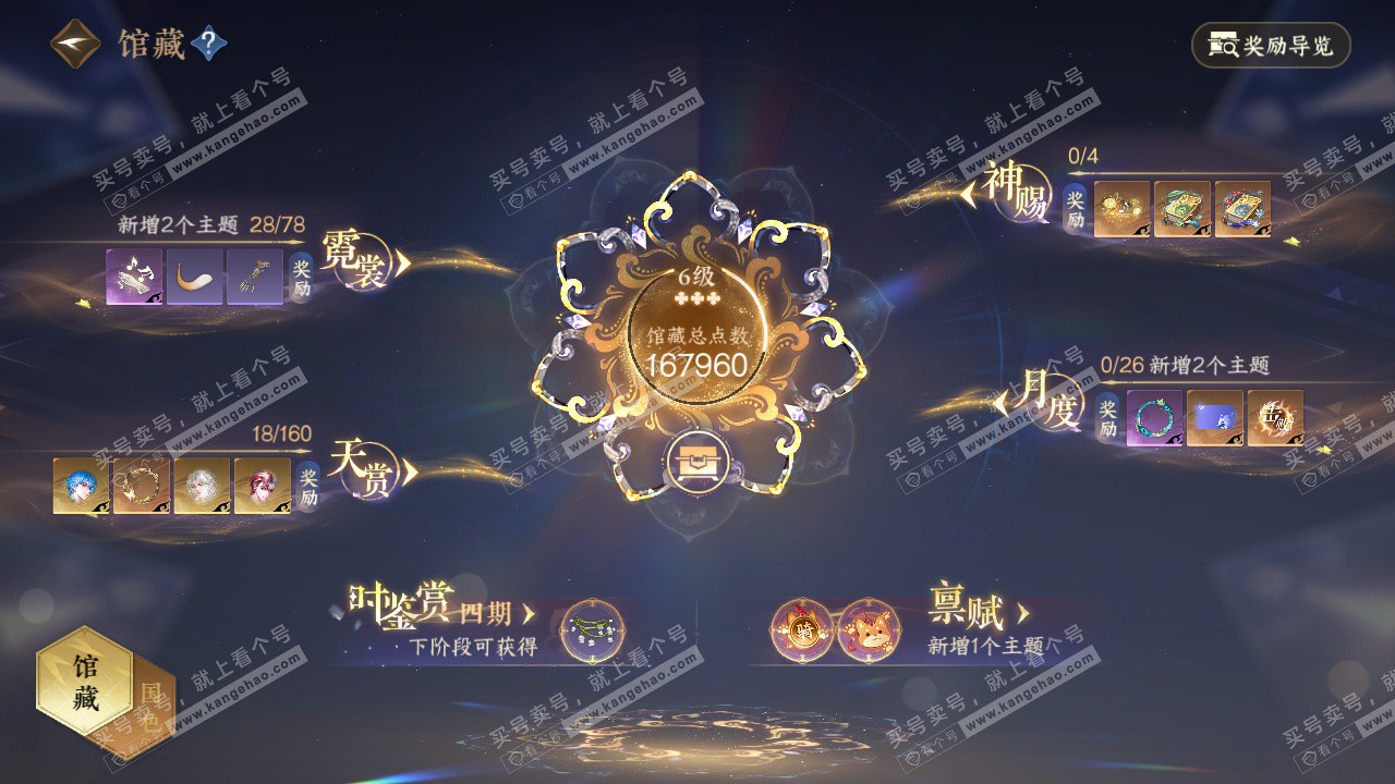 NSH328761逆水寒手游账号详情图17