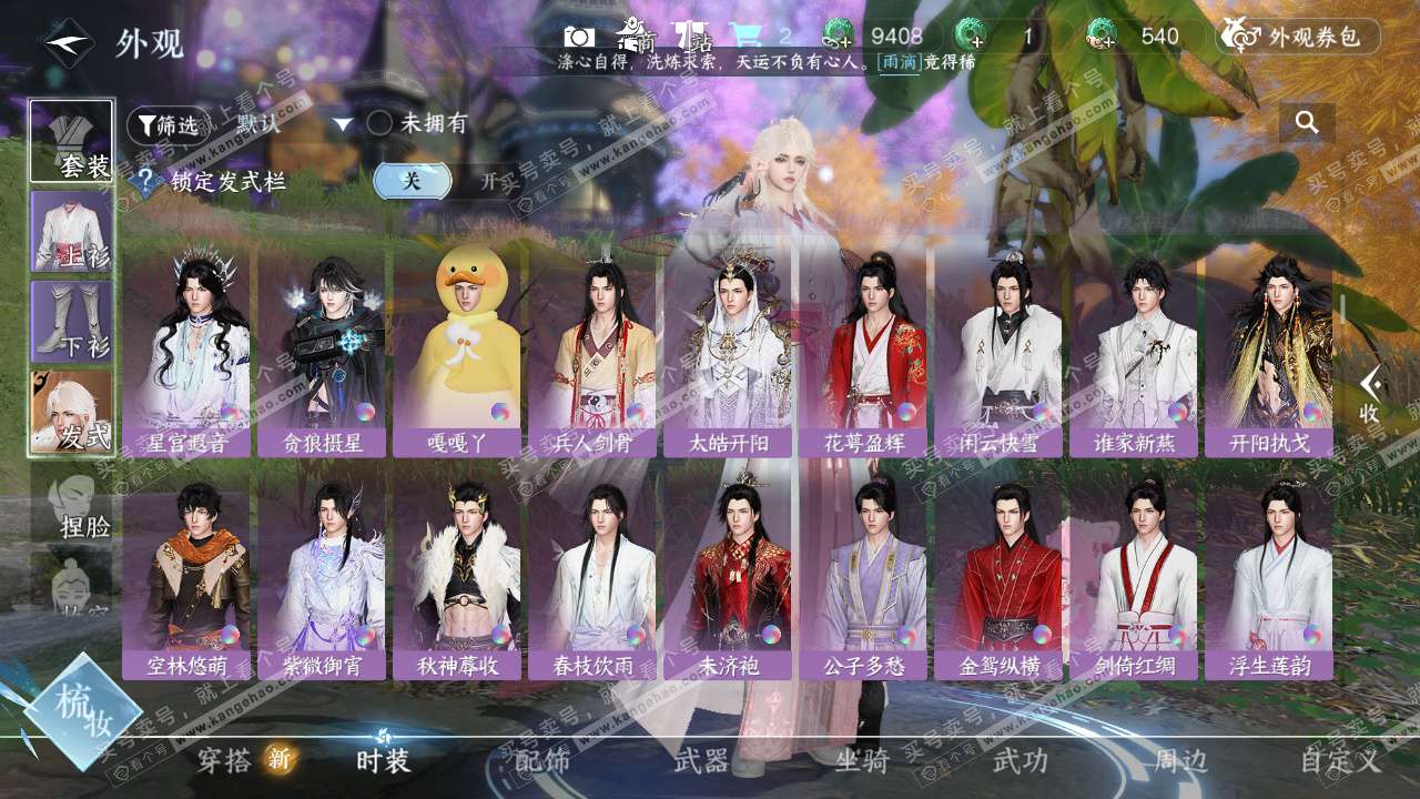 NSH328761逆水寒手游账号详情图25