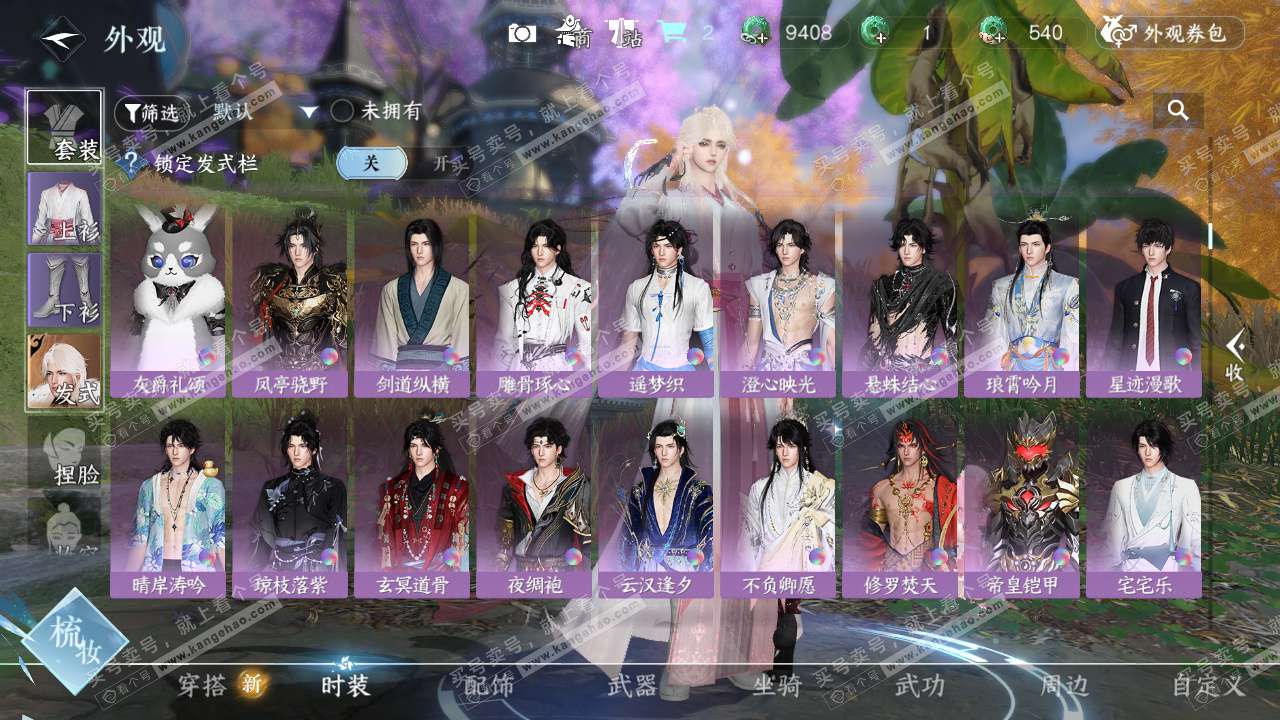 NSH328761逆水寒手游账号详情图23