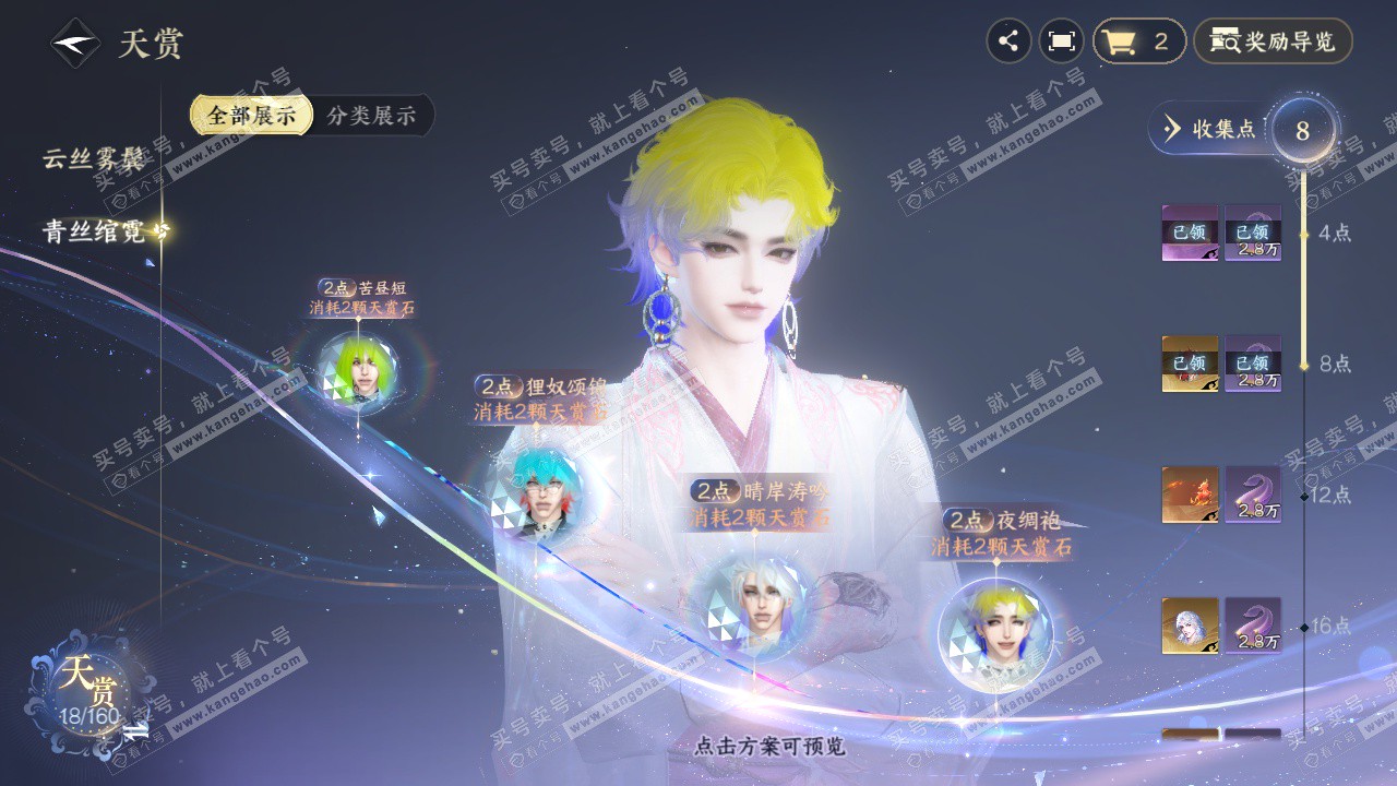 NSH328761逆水寒手游账号详情图12