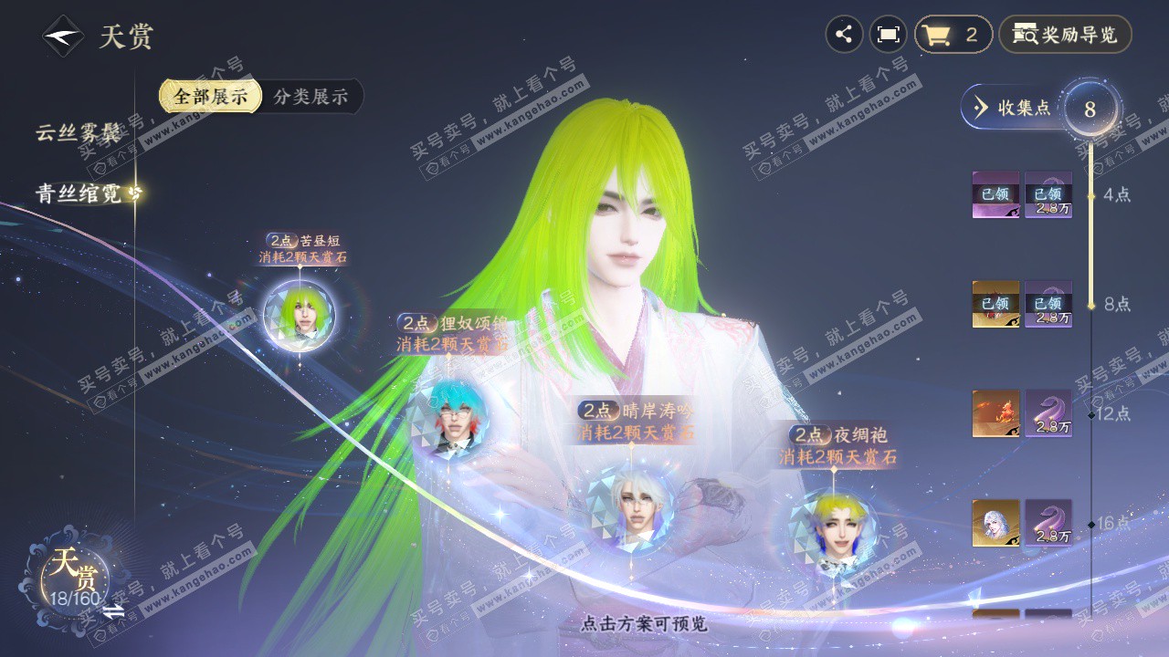 NSH328761逆水寒手游账号详情图9