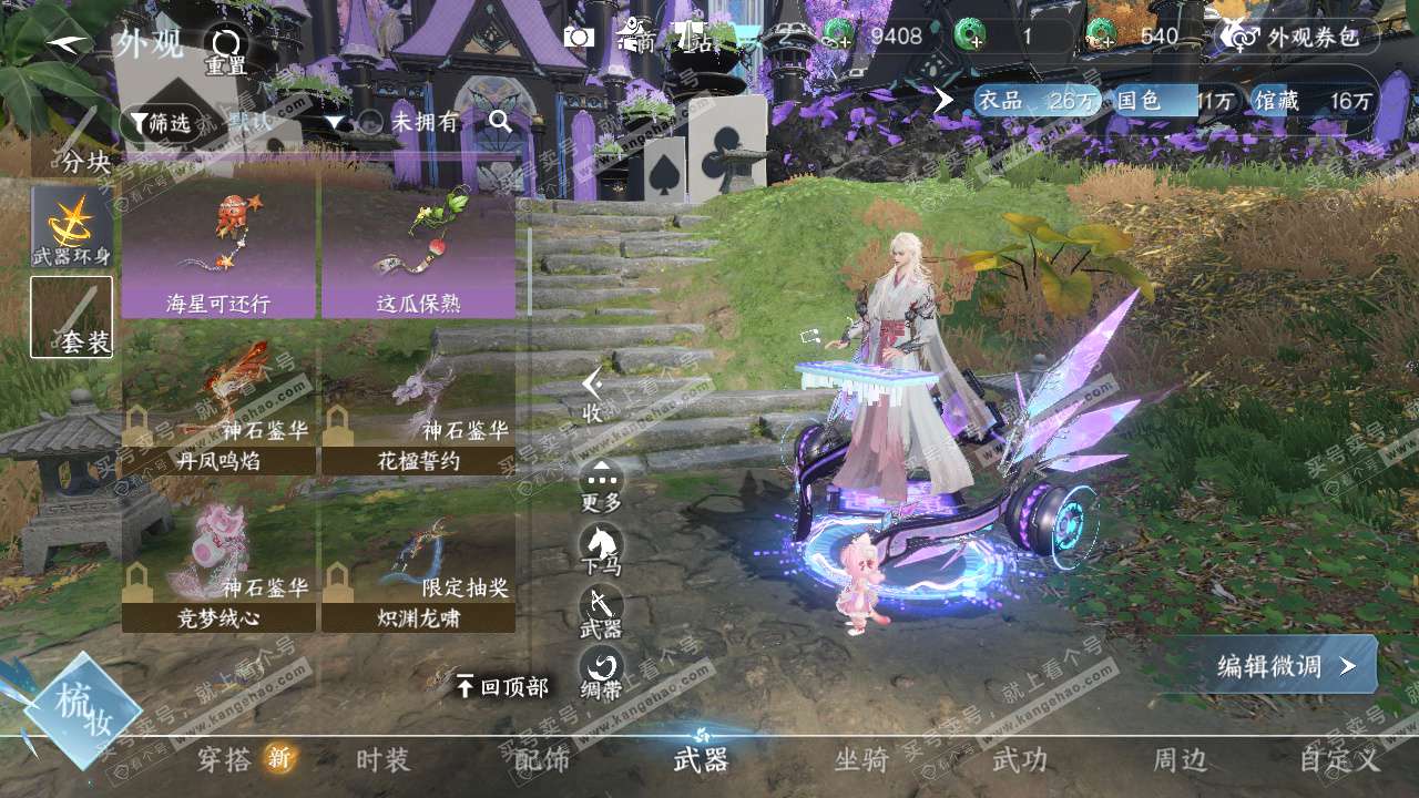 NSH328761逆水寒手游账号详情图36