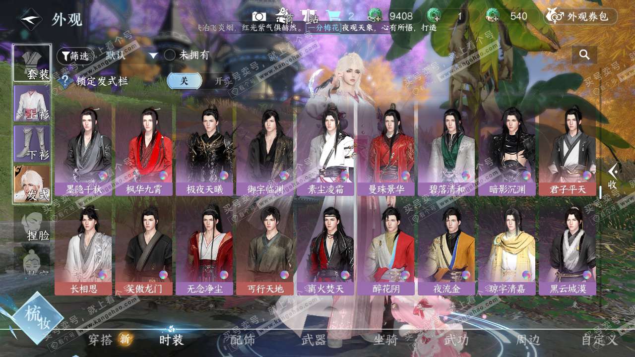 NSH328761逆水寒手游账号详情图30