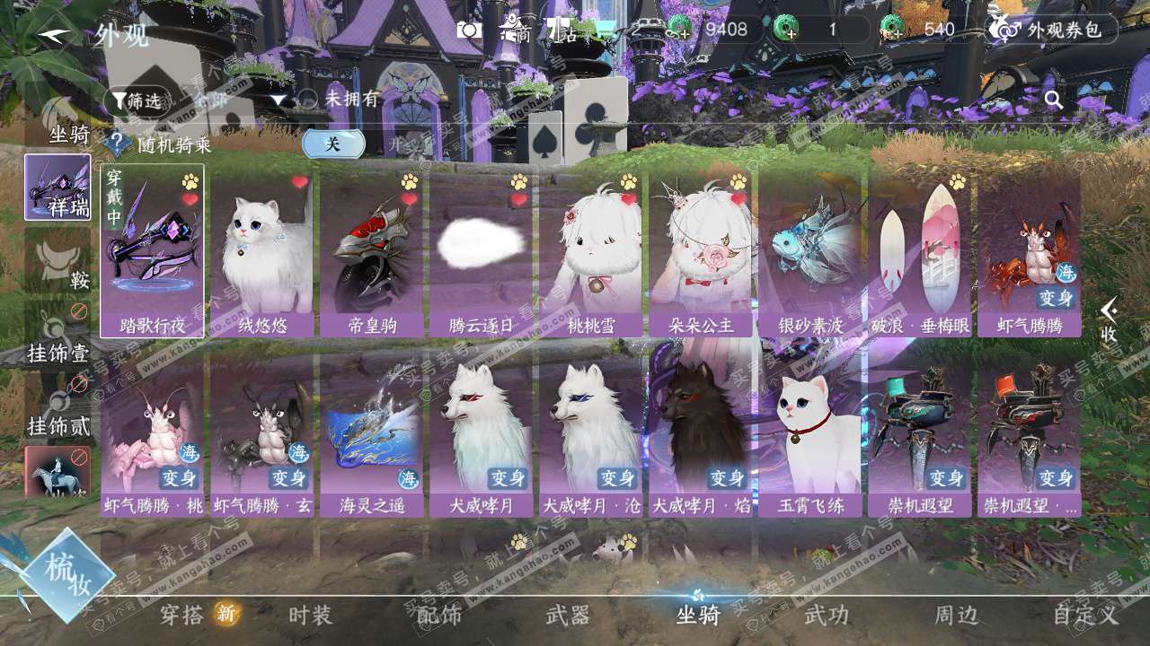 NSH328761逆水寒手游账号详情图33