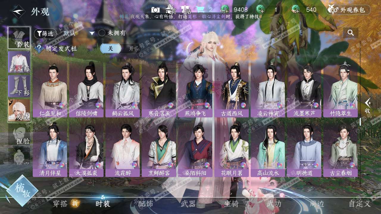 NSH328761逆水寒手游账号详情图31