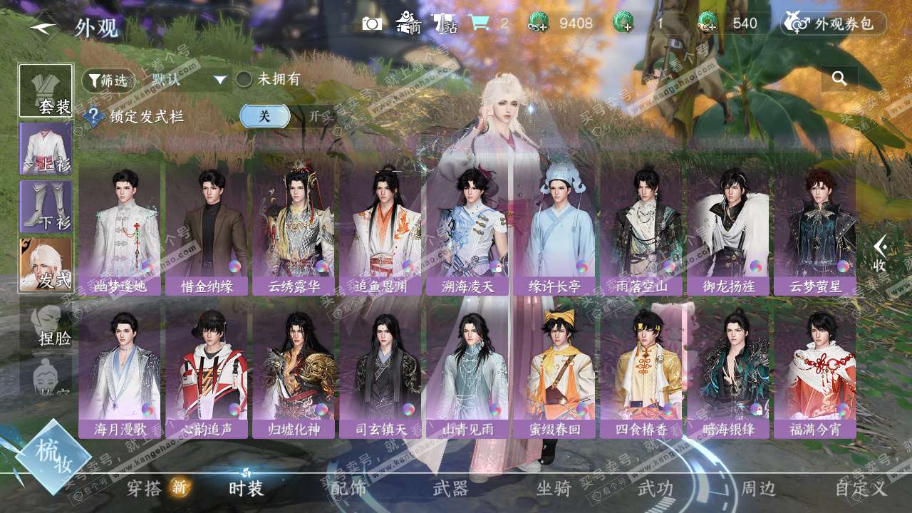 NSH328761逆水寒手游账号详情图20