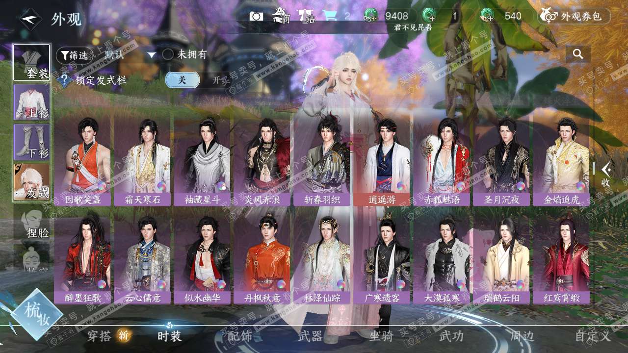 NSH328761逆水寒手游账号详情图28