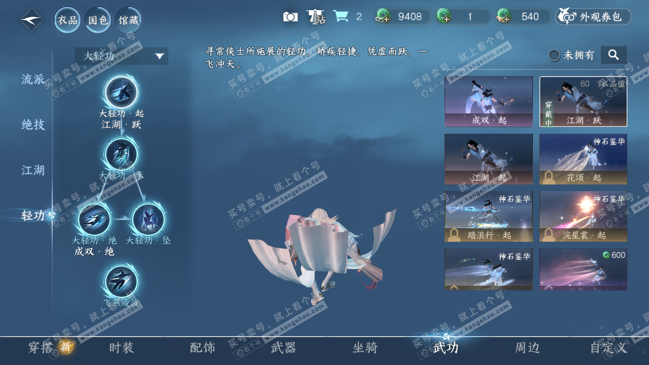 NSH328761逆水寒手游账号详情图37